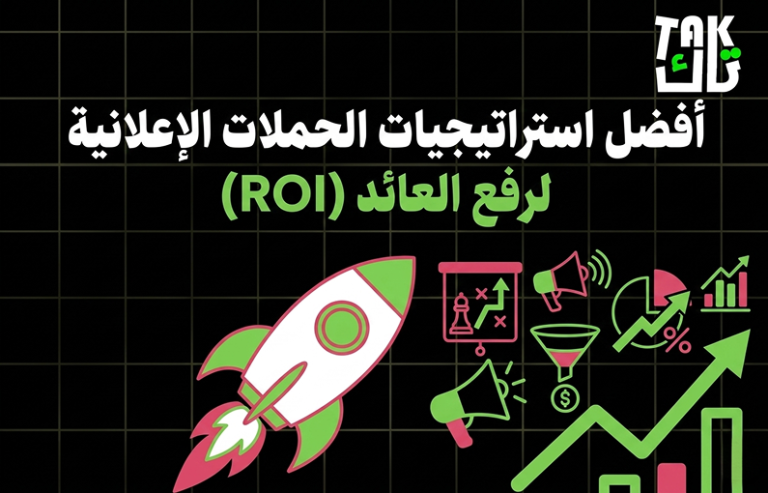 افضل استراتيجيات الحملات الاعلانية